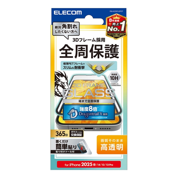 iPhone 16e/iPhone 14/iPhone 13/iPhone 13 Proガラスフィルム/フレーム付き/ドラゴントレイル/高透明 PM-A25SFLGFDT