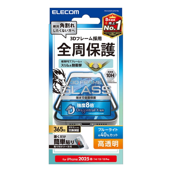 iPhone 16e/iPhone 14/iPhone 13/iPhone 13 Proガラスフィルム/フレーム付き/ドラゴントレイル/高透明/ブルーライトカット PM-A25SFLGFDTBL
