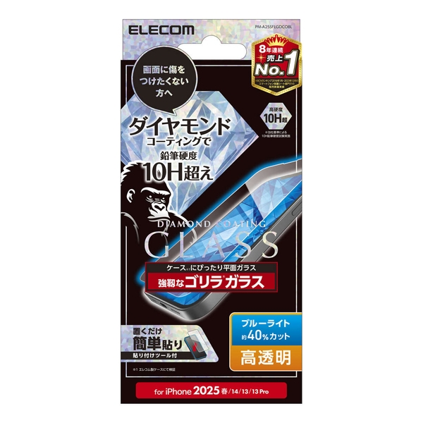 iPhone 16e/iPhone 14/iPhone 13/iPhone 13 Proガラスフィルム/ダイヤモンドコーティング/ゴリラ/0.21mm/高透明/ブルーライトカット PM-A25SFLGDCOBL