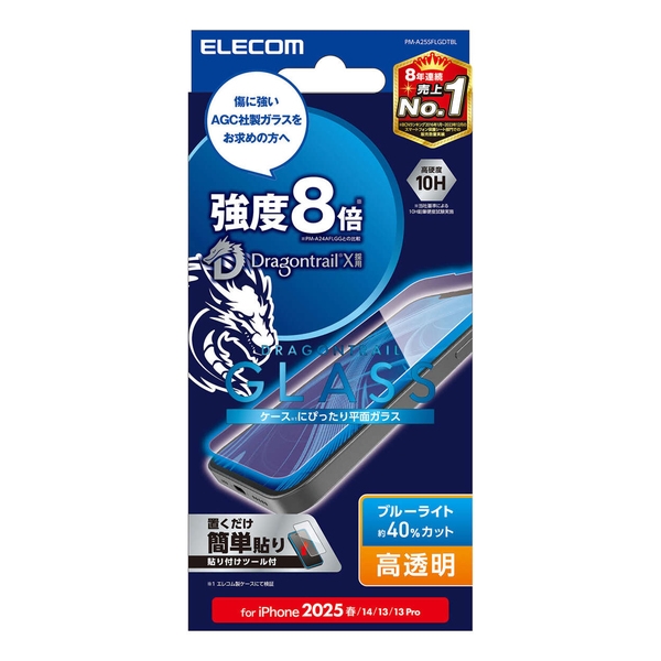 iPhone 16e/iPhone 14/iPhone 13/iPhone 13 Proガラスフィルム/ドラゴントレイル/高透明/ブルーライトカット PM-A25SFLGDTBL