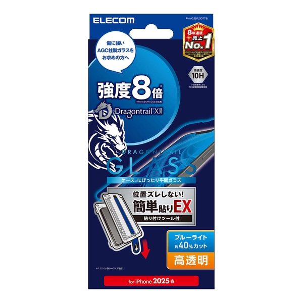 iPhone 16eガラスフィルム/ドラゴントレイル/高透明/ブルーライトカット/簡単貼付ツール付 PM-A25SFLGDTTBL