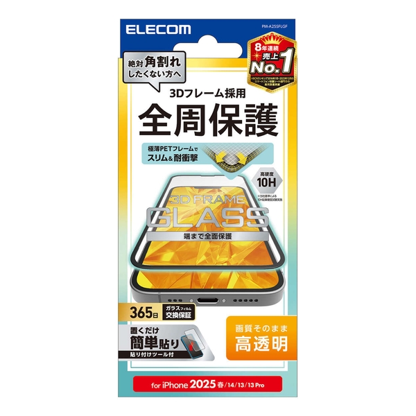 iPhone 16e/iPhone 14/iPhone 13/iPhone 13 Proガラスフィルム/フレーム付き/高透明/ブラック PM-A25SFLGF
