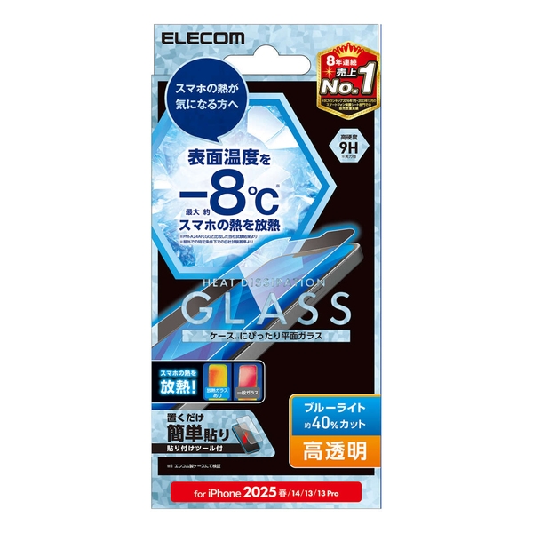 iPhone 16e/iPhone 14/iPhone 13/iPhone 13 Proガラスフィルム/放熱/高透明/ブルーライトカット PM-A25SFLGHRBL