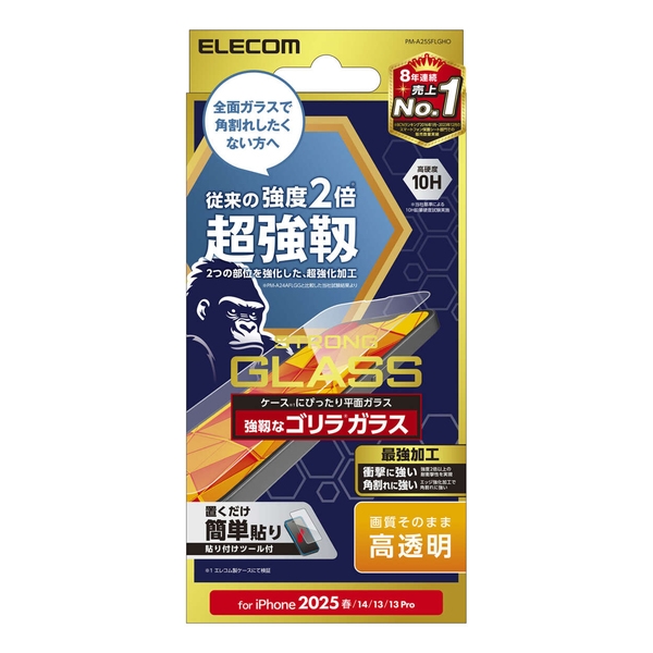 iPhone 16e/iPhone 14/iPhone 13/iPhone 13 Proガラスフィルム/超強靭/ゴリラ/0.21mm/高透明 PM-A25SFLGHO