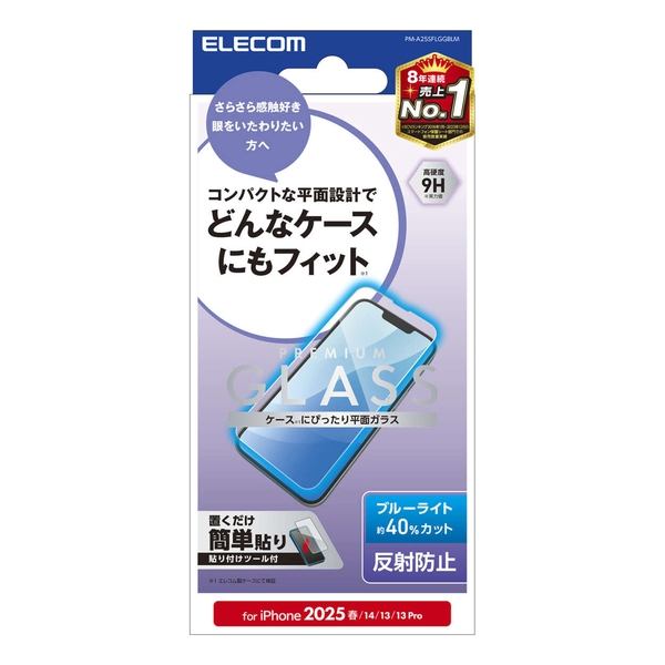 iPhone 16e/iPhone 14/iPhone 13/iPhone 13 Proガラスフィルム/反射防止/ブルーライトカット PM-A25SFLGGBLM