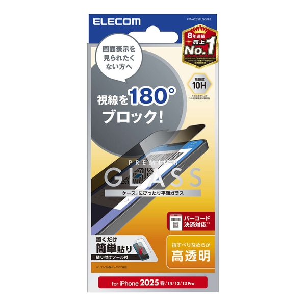 iPhone 16e/iPhone 14/iPhone 13/iPhone 13 Proガラスフィルム/のぞき見防止/2way/左右 PM-A25SFLGGPF2