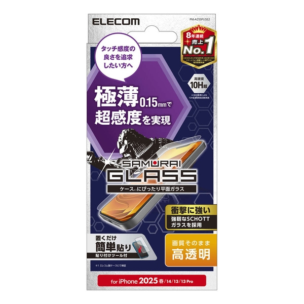 iPhone 16e/iPhone 14/iPhone 13/iPhone 13 Proガラスフィルム/極薄/0.15mm/高透明 PM-A25SFLGS2