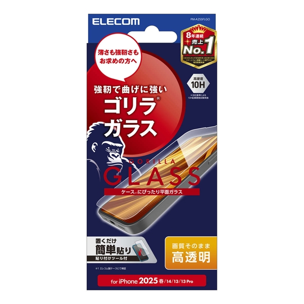iPhone 16e/iPhone 14/iPhone 13/iPhone 13 Proガラスフィルム/ゴリラ/0.21mm/高透明 PM-A25SFLGO
