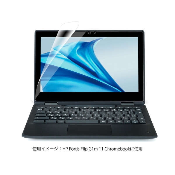 HP Fortis Flip G1m 11 Chromebook用液晶保護フィルム/反射防止/抗菌 EF-CBHP04FLST