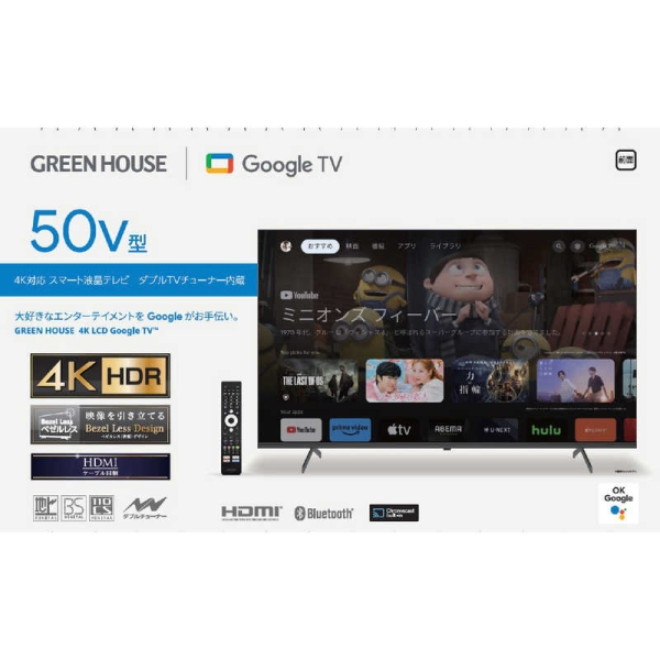 グリーンハウス 50V型 4K Google液晶テレビ HDMIケーブル付 GH-GTV50A-BK - NTT-X Store