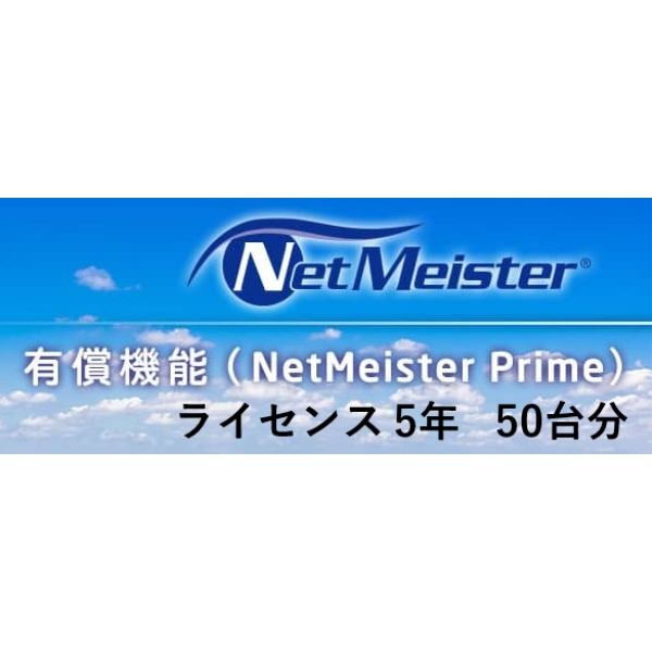 NetMeister Prime CZX5N/50 BI000124