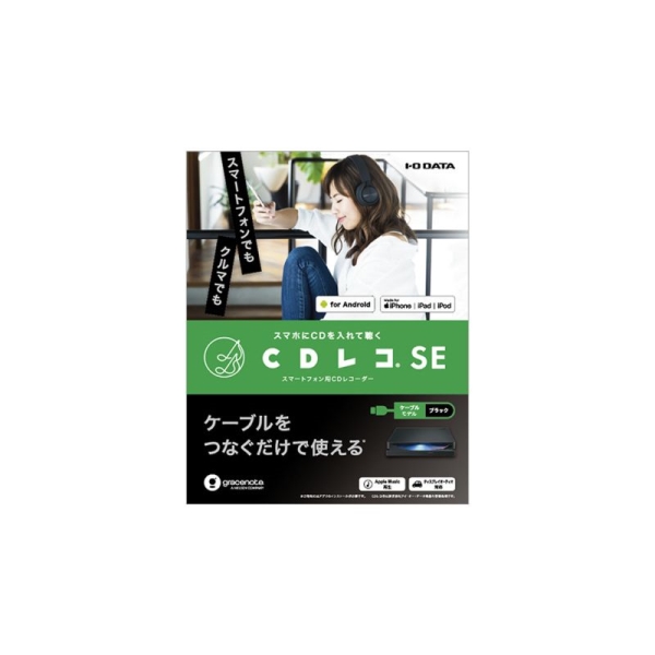 アイ・オー・データ機器 スマートフォン用CDレコーダー「CDレコSE