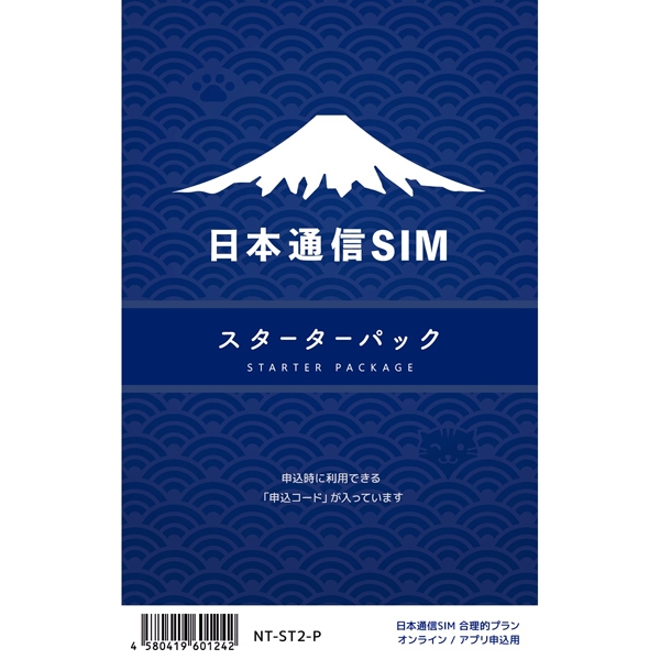 日本通信SIM スターターパック NT-ST2-P
