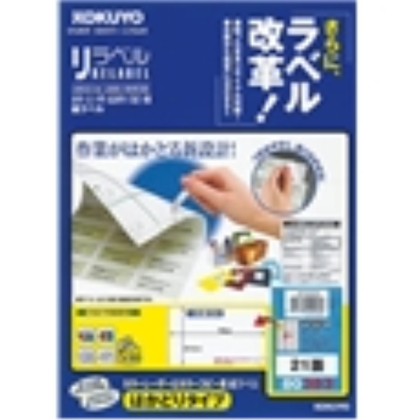 コクヨ カラーLBP&コピー用 紙ラベル <リラベル> はかどりタイプ 21面