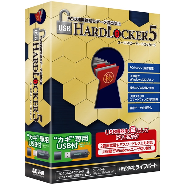 USB HardLocker 5 USBt 99301000