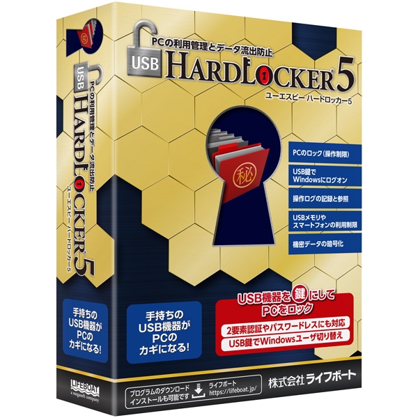 USB HardLocker 5 99300000