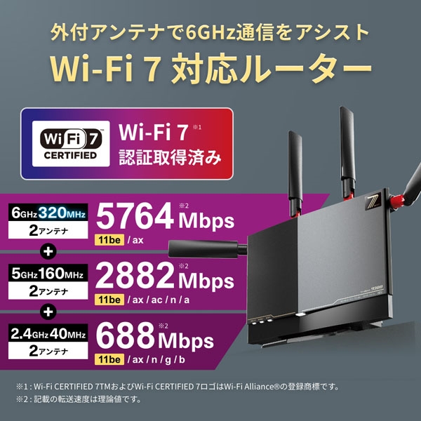BUFFALO バッファロー Wi-Fi 7対応 無線親機WXR9300BE6P バッファロー 無線LAN親機 WiFiルーター 11be/ax/ac/n/a/g/b