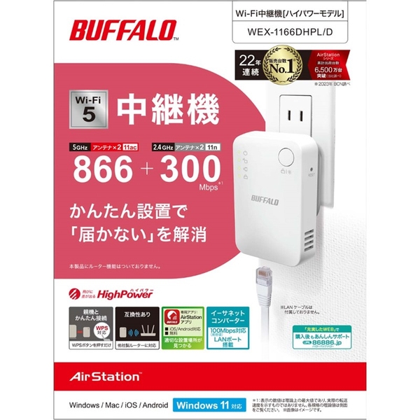 バッファロー 無線LAN中継機 11ac/n/a/g/b 866+300Mbps WEX-1166DHPL/D