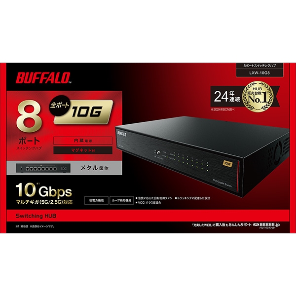 バッファロー 10GbE 8ポート スイッチングHub LXW-10G8 - NTT-X