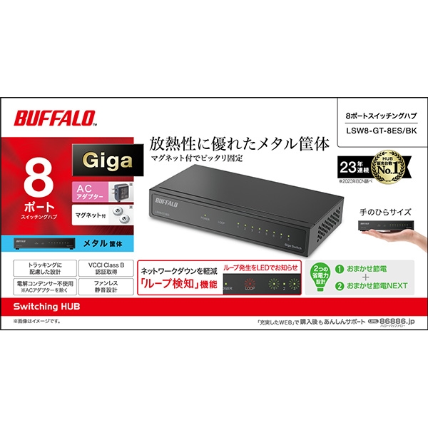 バッファロー Giga 8ポート スイッチングハブ 電源外付け 金属筐体 バッファロー Giga 8ポート スイッチングハブ 電源外付け 金属筐体