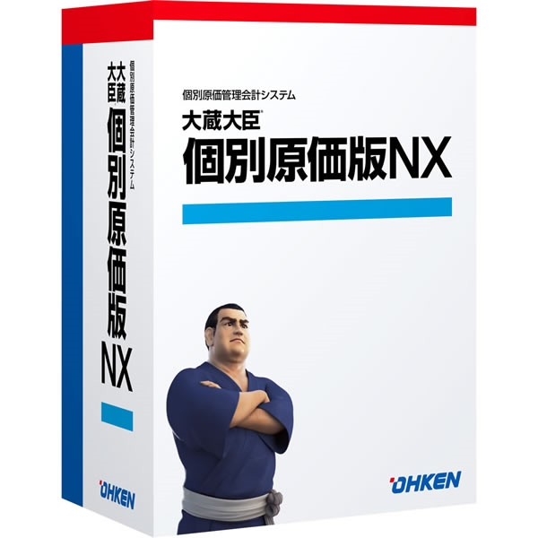 大蔵大臣 個別原価版NX スタンドアロン 4988656330220