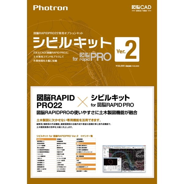 シビルキットVer2 for 図脳RAPIDPRO 010-0010-00000001933