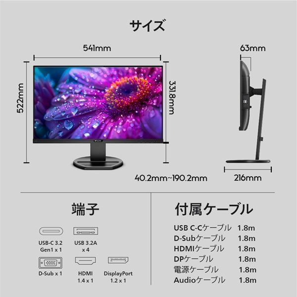 PHILIPS(ディスプレイ) 液晶ディスプレイ 23.8型/1920×1080/USB