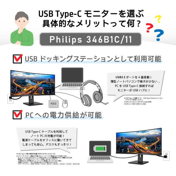 PHILIPS(ディスプレイ) 液晶ディスプレイ 34型/3440×1440/USB-C