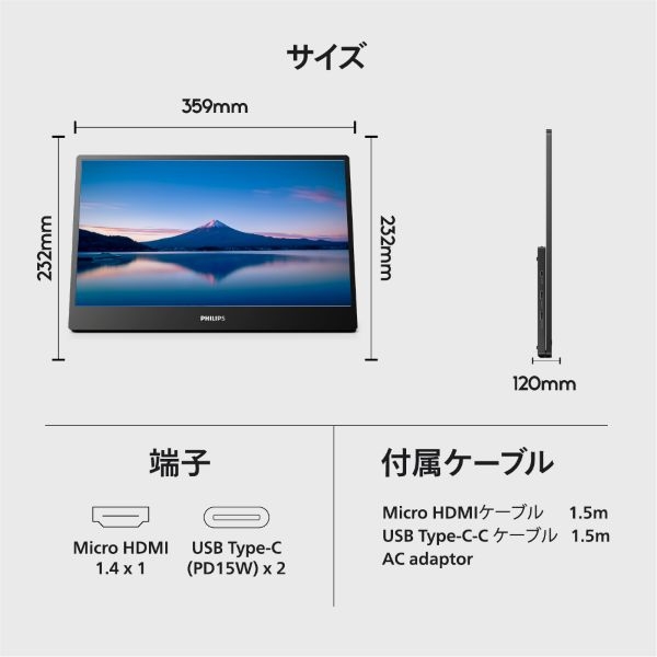 PHILIPS(ディスプレイ) モバイルディスプレイ 15.6型/1920×1080/USB-C