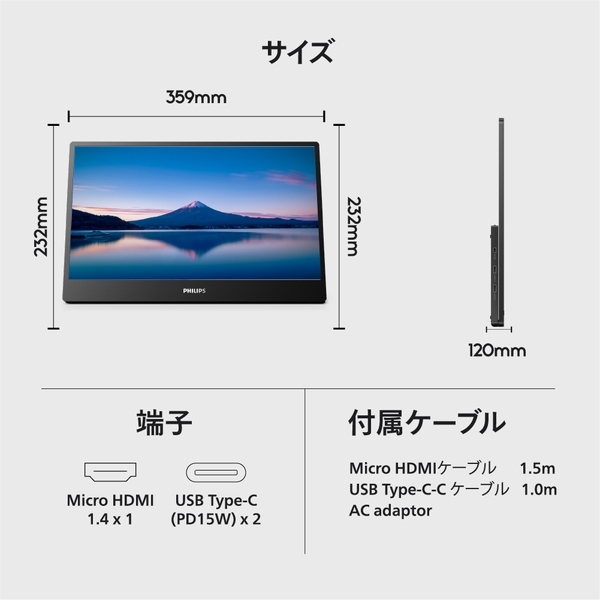 PHILIPS(ディスプレイ) モバイルディスプレイ 15.6型/1920×1080/USB-C