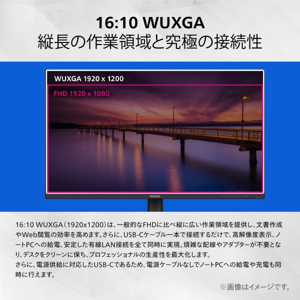 PHILIPS(ディスプレイ) 液晶ディスプレイ 24.1型/1920×1200/USB-C