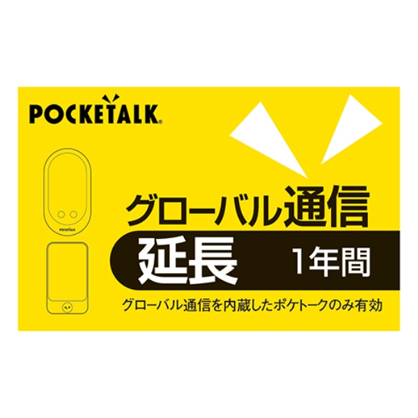 POCKETALK O[oʐM 1N(ʏ) 281110