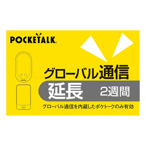 POCKETALK O[oʐM 2T(ʏ) 281120