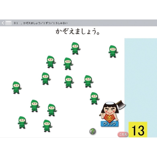 校内フリーライセンス版 子どもが夢中で手を挙げる算数の授業1年 ダウンロード版 