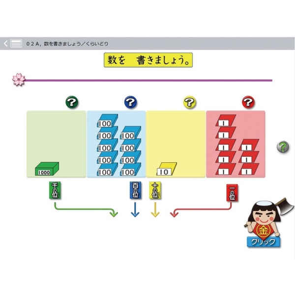 校内フリーライセンス版 子どもが夢中で手を挙げる算数の授業2年 ダウンロード版 