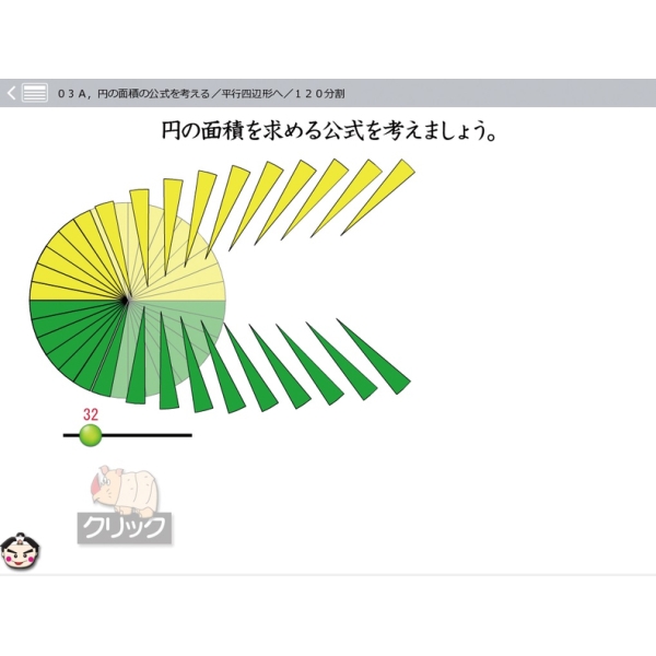 校内フリーライセンス版 子どもが夢中で手を挙げる算数の授業6年 ダウンロード版 