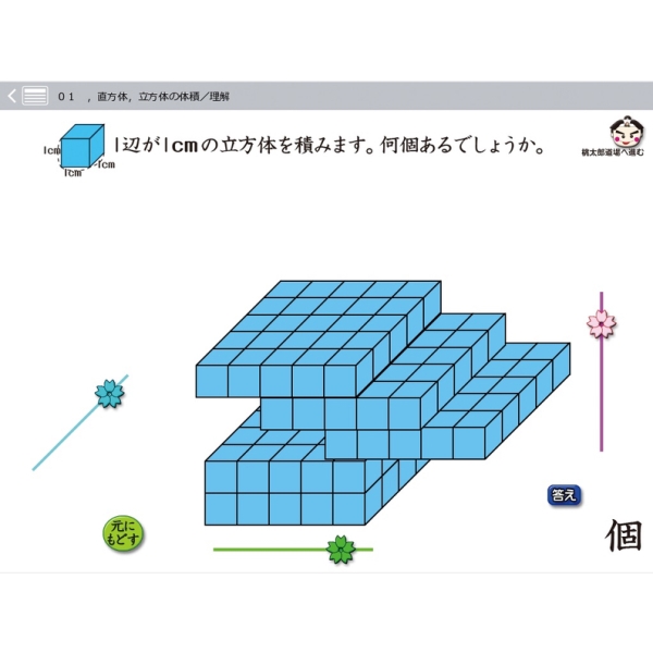 校内フリーライセンス版 子どもが夢中で手を挙げる算数の授業5年 ダウンロード版 