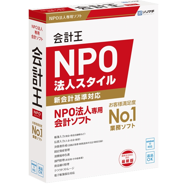 会計王22 NPO法人スタイル インボイス制度対応版 