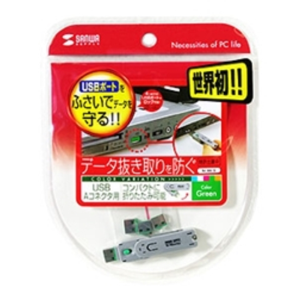 USBコネクタ取付けセキュリティ SL-46-G