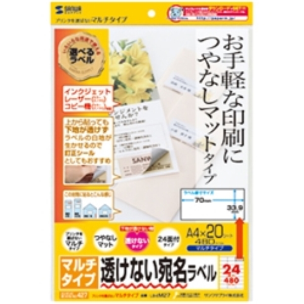 下地が透けないマルチラベル(24面・上下余白付) LB-EM27