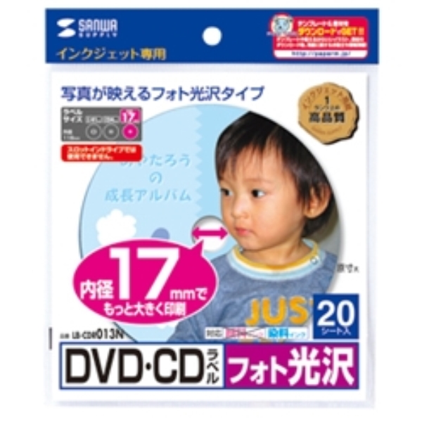 インクジェットフォト光沢DVD/CDラベル(内径17mm・フォト光沢) LB-CDR013N