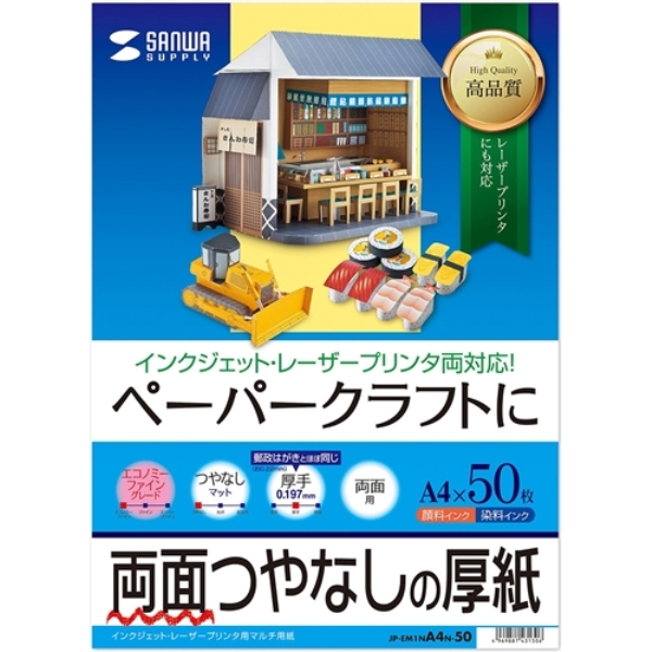 インクジェットプリンタ用紙(厚手・A4サイズ・50枚入り) JP-EM1NA4N-50