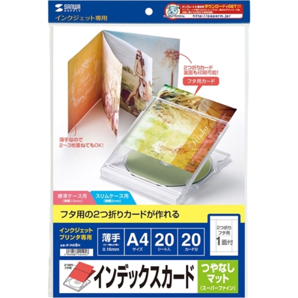 2つ折りインデックスカード(薄手・つやなしマット) JP-IND8N