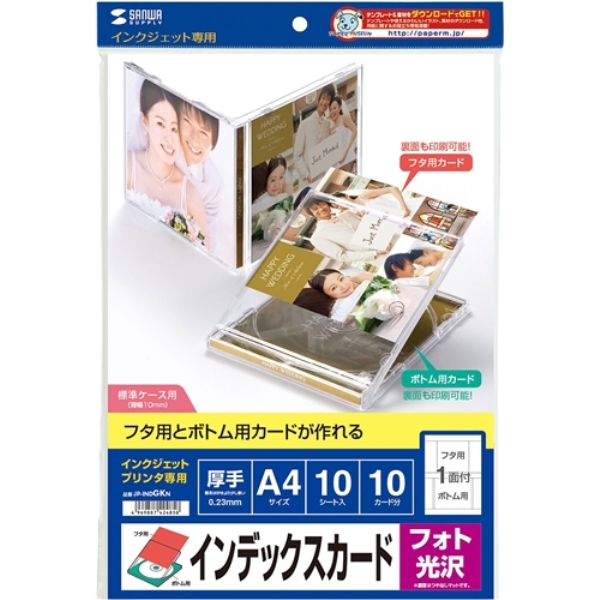 インクジェットフォト光沢インデックスカード JP-INDGKN