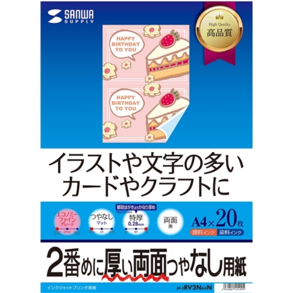 インクジェット両面印刷紙(特厚・A4サイズ) JP-ERV2NA4N