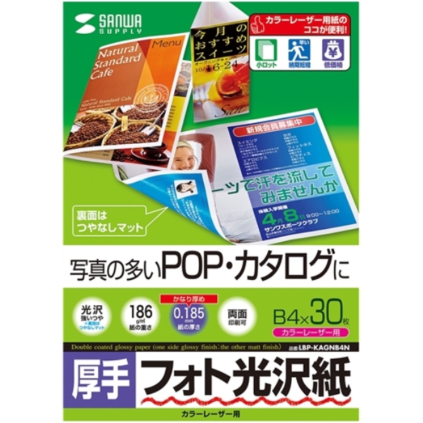 カラーレーザー用フォト光沢紙・厚手(B4・30枚) LBP-KAGNB4N