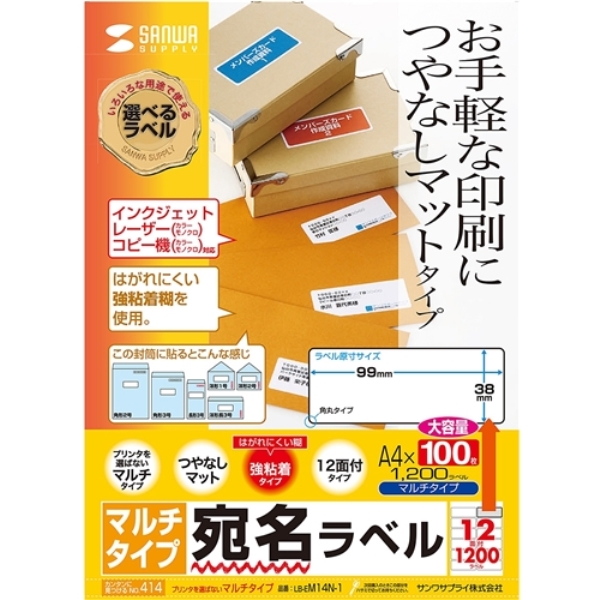 マルチラベル(12面・横長・増量タイプ) LB-EM14N-1