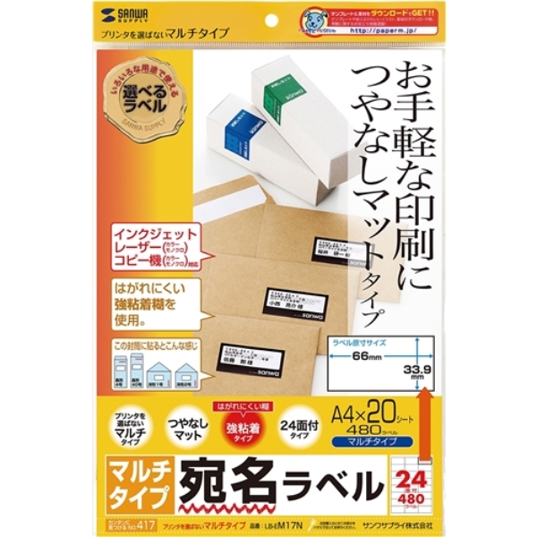 マルチラベル(24面・四辺余白付) LB-EM17N