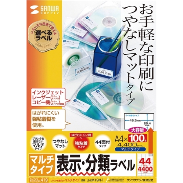 マルチラベル(44面・増量タイプ) LB-EM19N-1