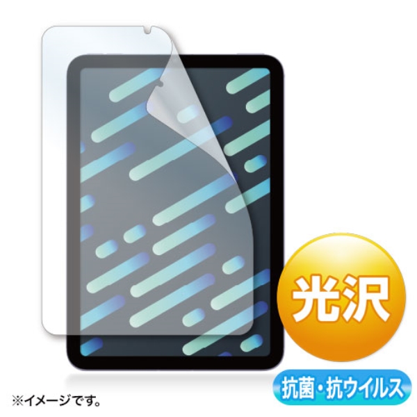Apple iPad mini 第6世代用抗菌・抗ウイルス光沢フィルム LCD-IPM21ABVG